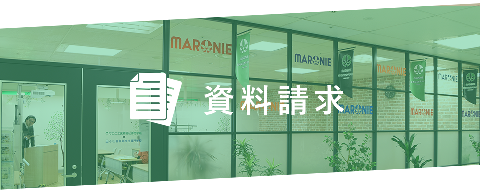 資料請求